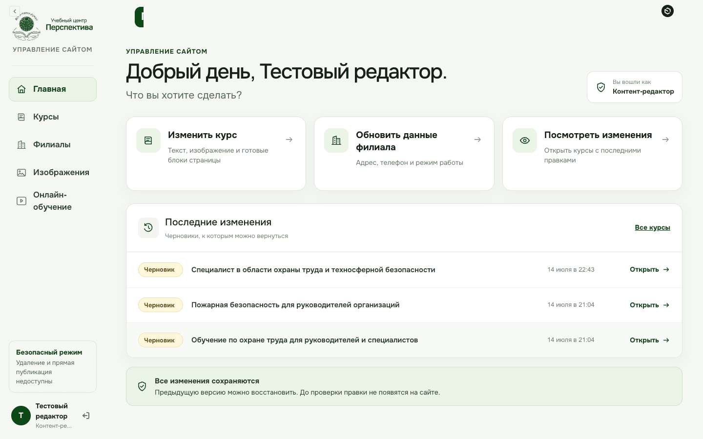 Главная страница CMS Перспективы