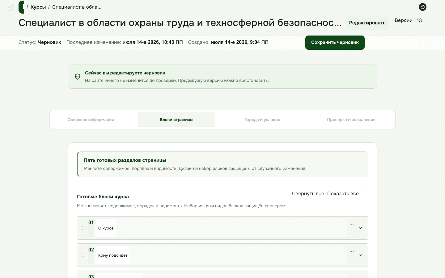 Готовые блоки курса