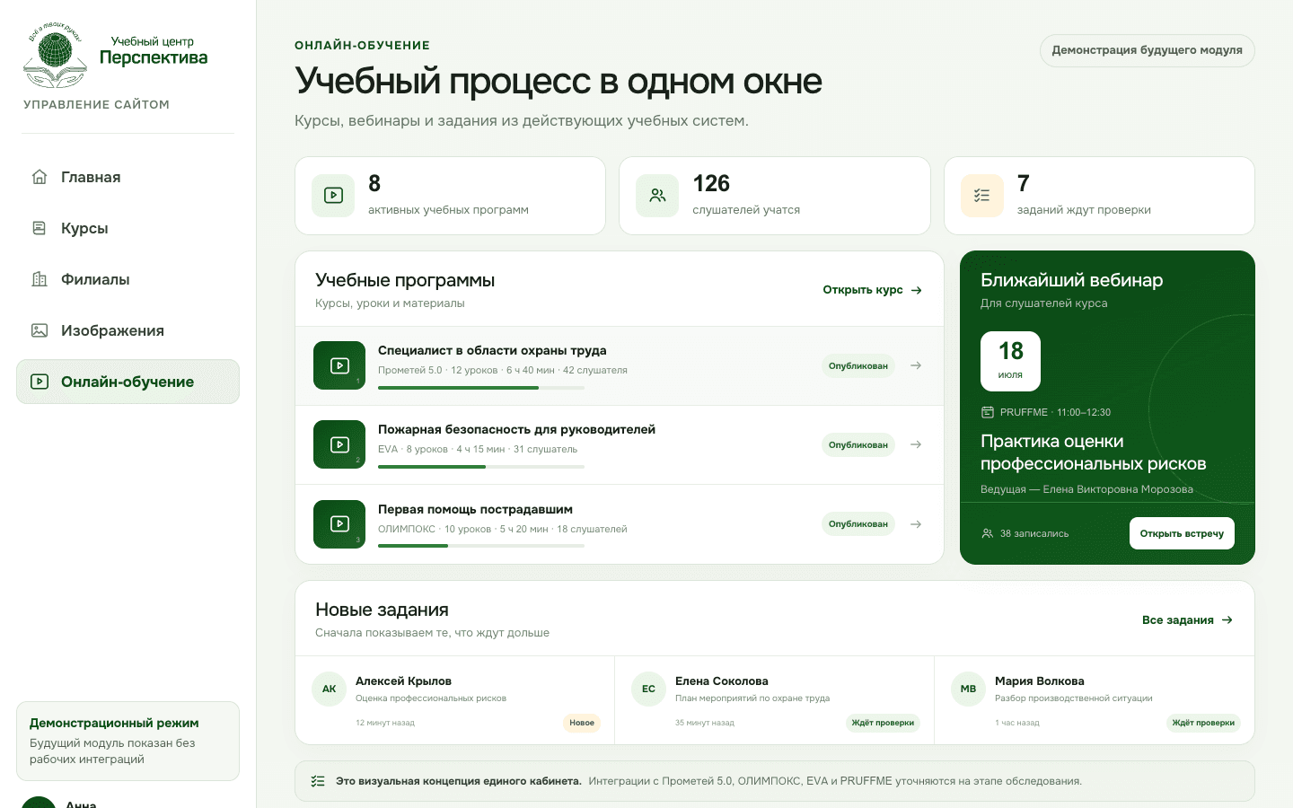 Концепция единого окна онлайн-обучения